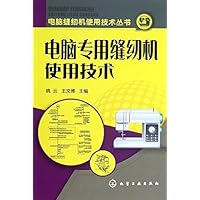 电脑专用缝纫机使用技术