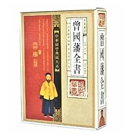 【礼盒】国学典藏大系—曾国藩全书(4卷)