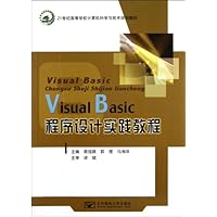 Visual Basic程序设计实践教程(21世纪高等学校计算机科学与技术规划教材)