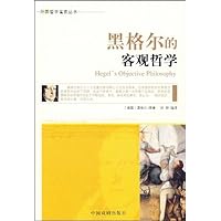 黑格尔的客观哲学
