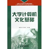 大学计算机文化基础