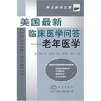 美国最新临床医学问答:老年医学