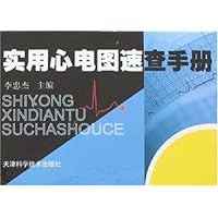 实用心电图速查手册