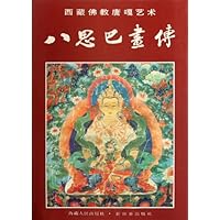 八思巴画传(中文版)
