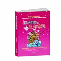 难于置信的生命奇观