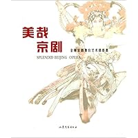 美哉京剧-金梅京剧舞台艺术摄影集