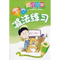 幼儿习题:减法练习(下)