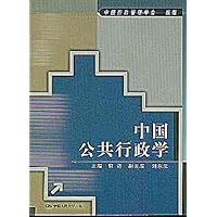 中国公共行政学