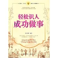 轻松识人成功做事