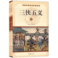 三侠五义(套装全2册)