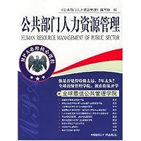 公共部门人力资源管理