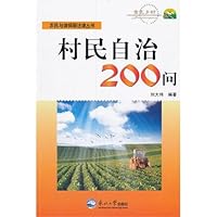 村民自治200问