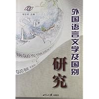外国语言文学及国别研究