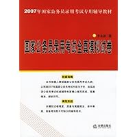 国家公务员录用考试全真模拟试卷（2007年国家公务员录用考试专用辅导教材）