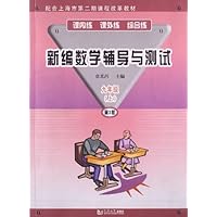 新编数学辅导与测试(9上)(第3版)(配合上海市第二期课程改革教材)