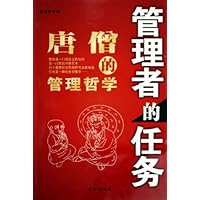 管理者的任务:唐僧的管理哲学