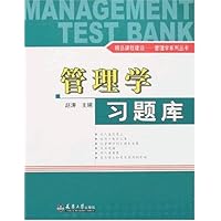 管理学习题库