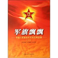 军旗飘飘(共5册)