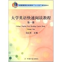 大学英语快速阅读教程(第1册)