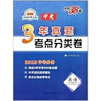3年中考真题考点分类卷:英语