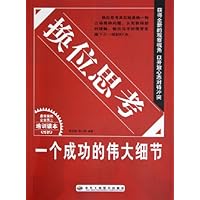 换位思考:一个成功的伟大细节