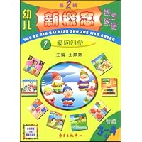 幼儿新概念数学教程(第2辑)(3-4岁)(共3册)