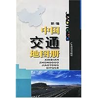 新编中国交通地图册