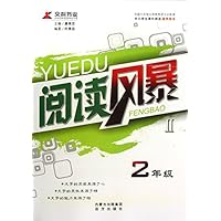 阅读风暴(2年级)
