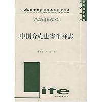 中国介壳虫寄生蜂志