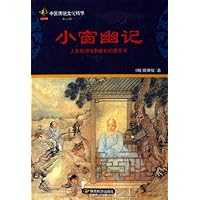 小窗幽记
