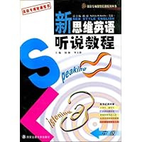 新思维英语听说教程:中级