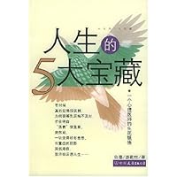 人生的5大宝藏