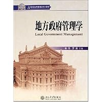 地方政府管理学