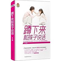 蹲下来和孩子说话