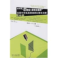 高中组(书+1MP3)-第四届“21世纪•深圳日报杯”全国中学生英语…