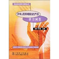 中华人民共和国安全生产法学习问答