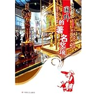 国外的著名奖项