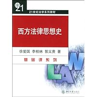 西方法律思想史