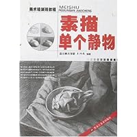 素描单个静物