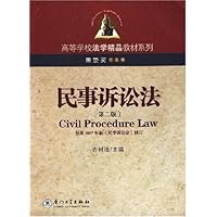 民事诉讼法(第2版)