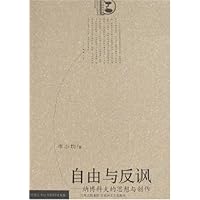 自由与反讽:纳博科夫的思想与创作