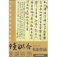 当代书法名家精品赏析:陈联合书法作品