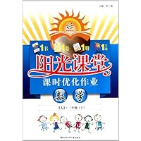 阳光课堂课时优化作业:数学(3上人)