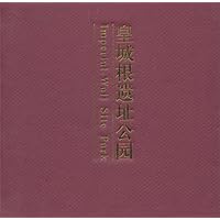 皇城根遗址公园