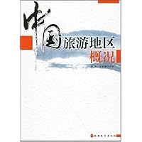 中国旅游地区概况
