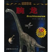 追踪恐龙:腕龙