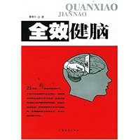 全效健脑