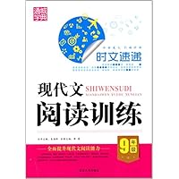 现代文阅读训练(9年级)/时文速递