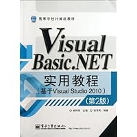 高等学校计算机教材:Visual Basic.NET实用教程(基于Visual Studio 2010)(第2版)