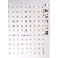 中国设计年鉴:装帧专业卷(2002-2004)